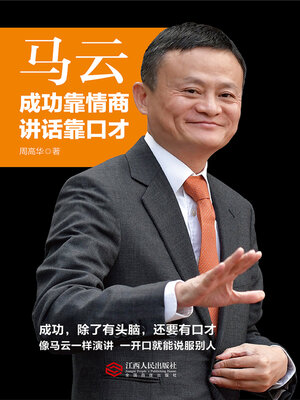 cover image of 马云